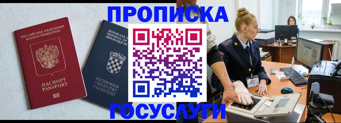 прописка для работы в Королёве