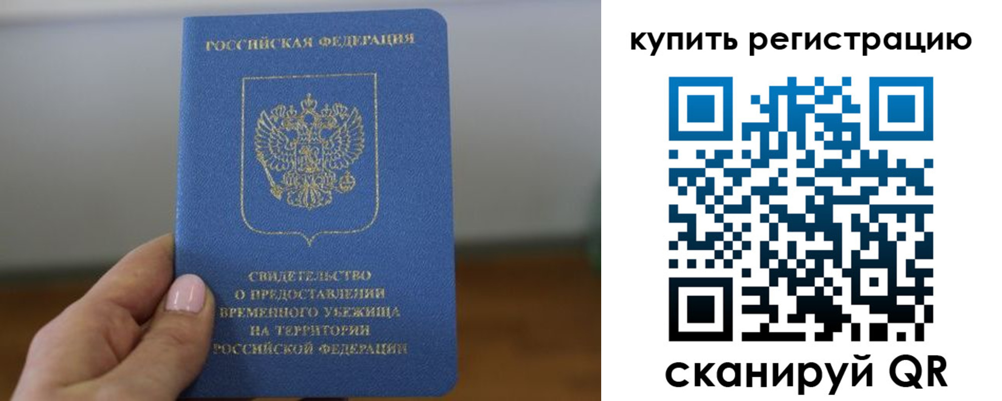 временная регистрация надежно в Королёве