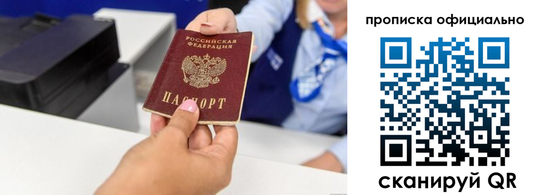 прописка в квартире в Королёве