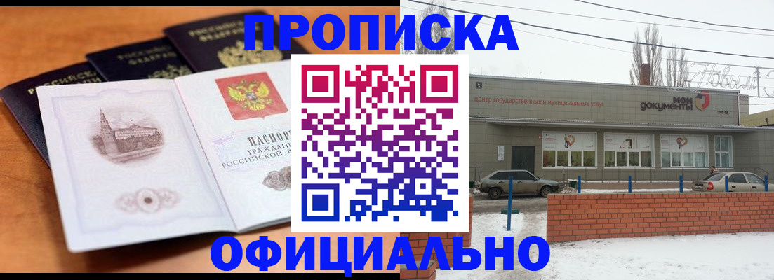 прописка гарантия в Королёве