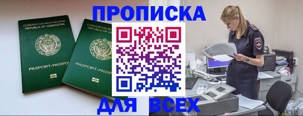 временная регистрация недорого в Королёве