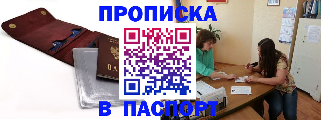временная регистрация купить в Королёве